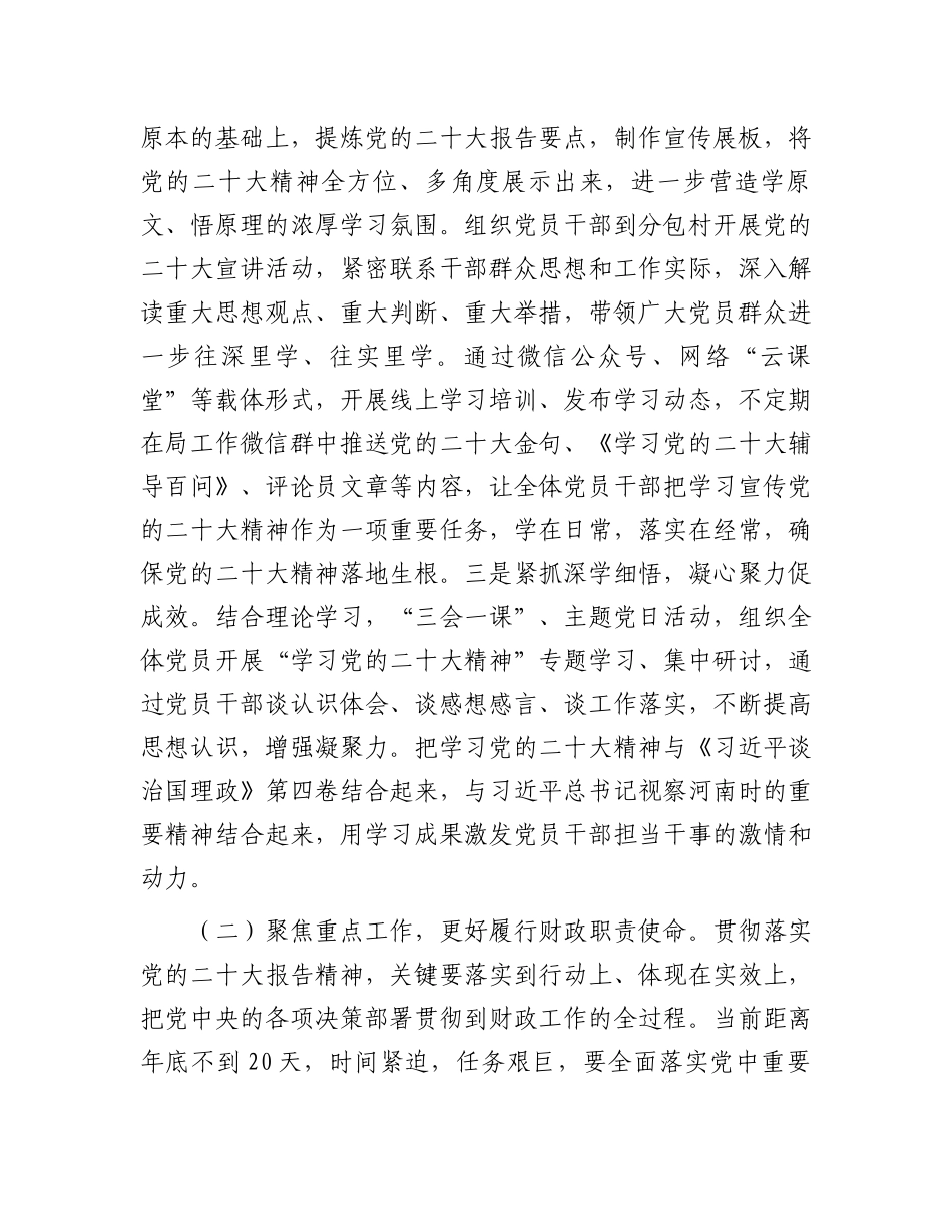 在全区财政工作会上的讲话.docx_第3页