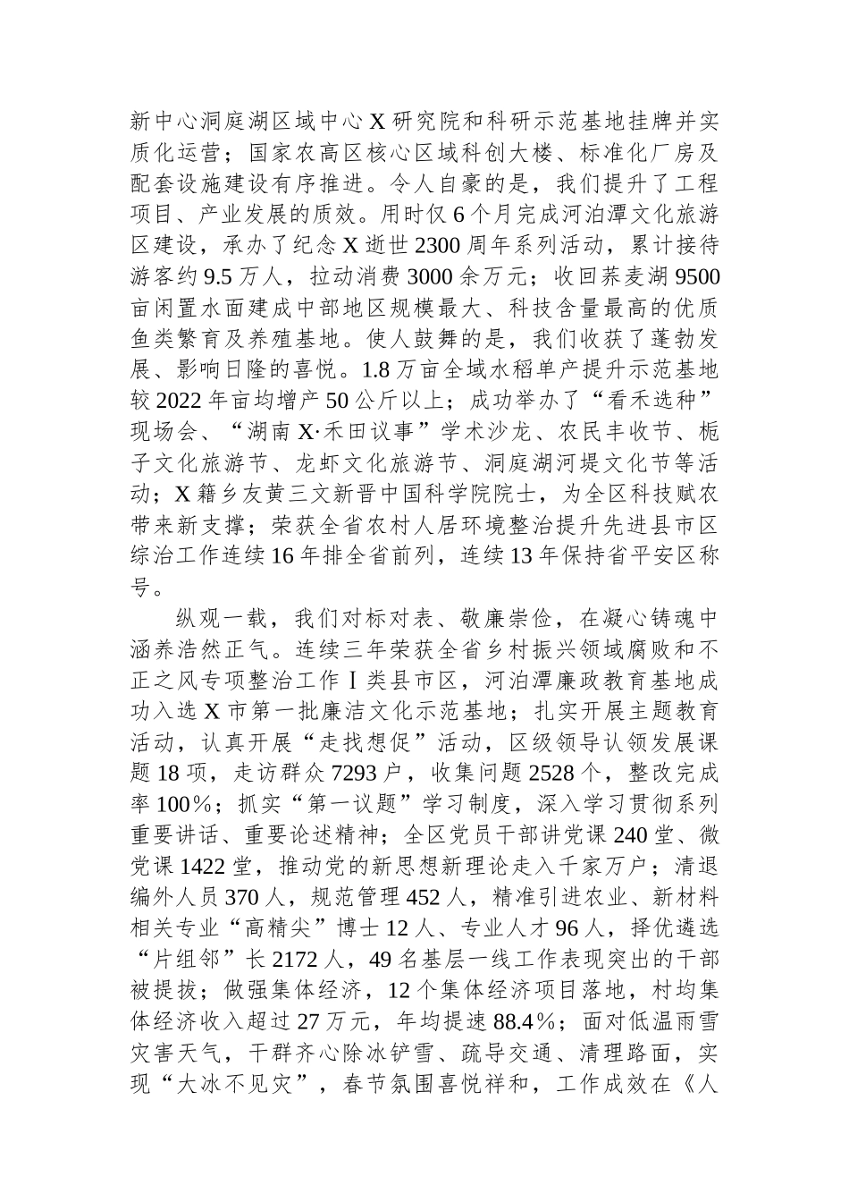 在全区三级干部大会暨招商引资工作会议上的讲话.docx_第2页