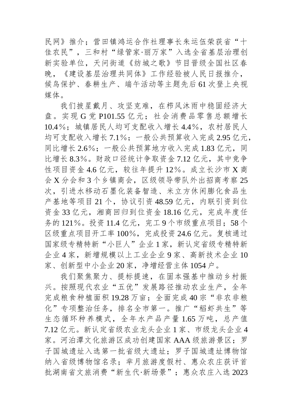 在全区三级干部大会暨招商引资工作会议上的讲话.docx_第3页
