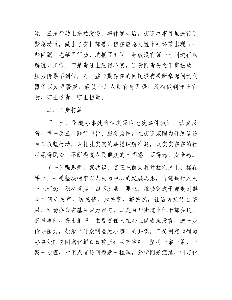 在全区信访工作调度会上的表态发言.docx_第2页