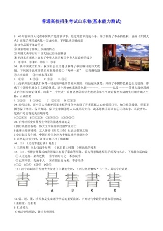 普通高校招生考试山东卷(基本能力测试).doc
