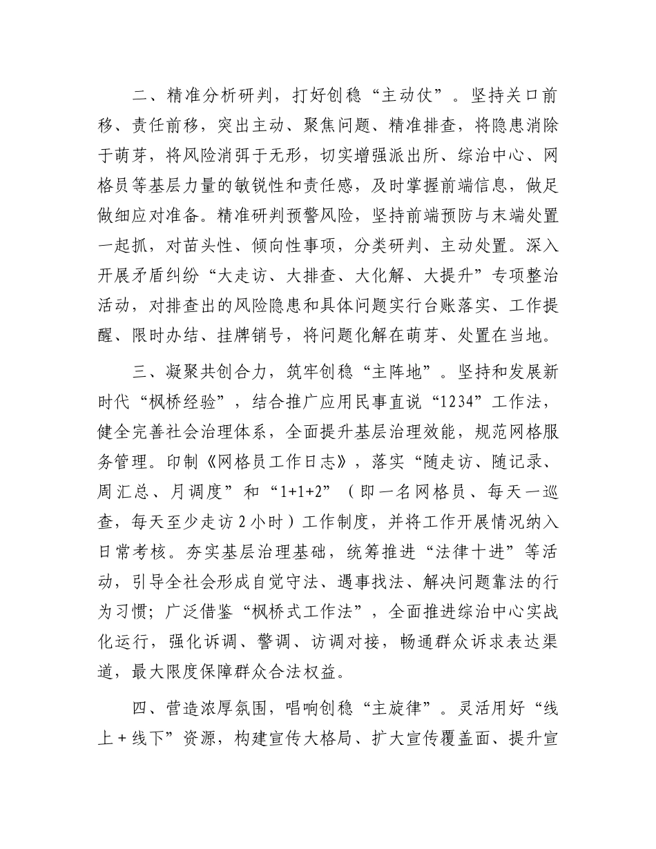 在全区主动创稳工作会议上的交流发言.docx_第2页