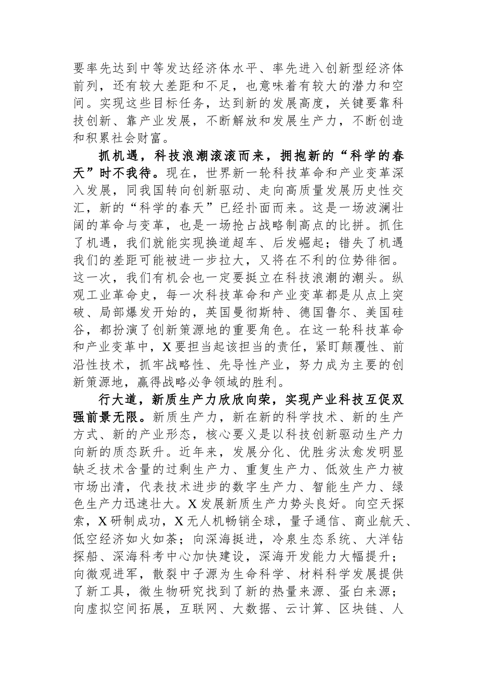 在全省高质量发展大会上的讲话.docx_第3页