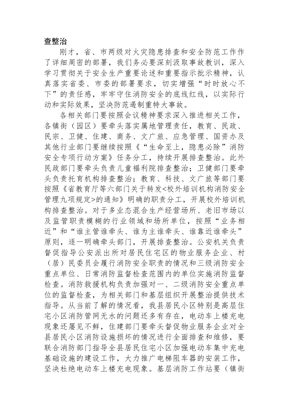 在全省消防安全委员会全体（扩大）会议续会上的讲话.docx_第2页