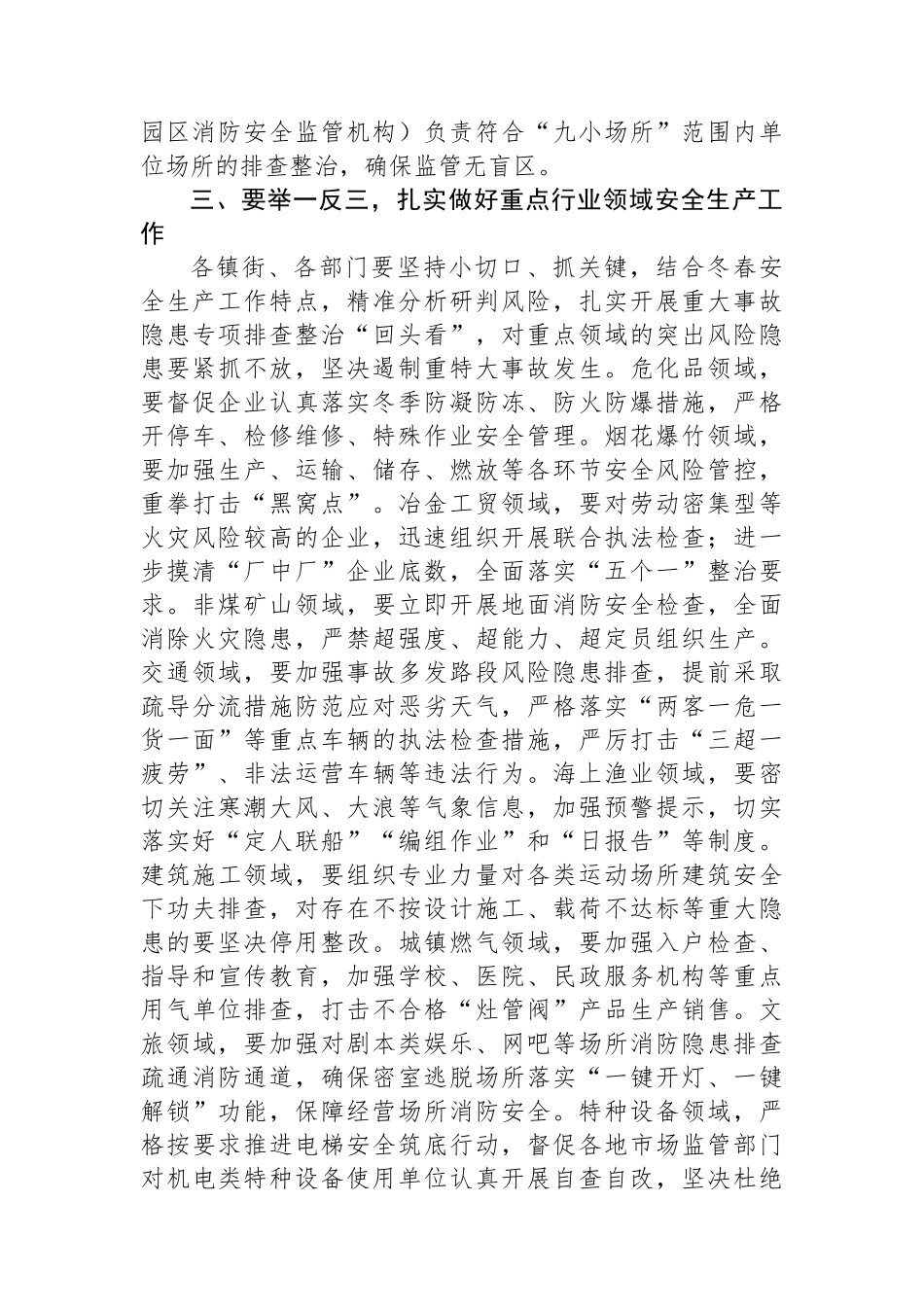 在全省消防安全委员会全体（扩大）会议续会上的讲话.docx_第3页