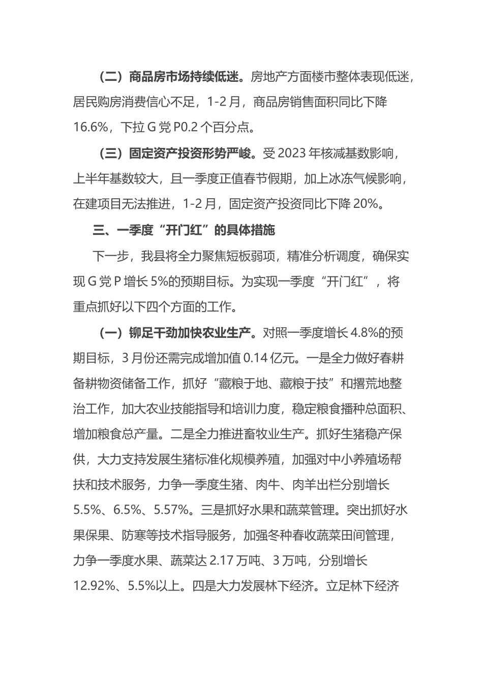 在全市2月份经济运行调度会议上的书面汇报材料.docx_第2页