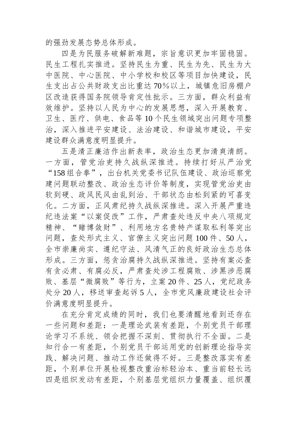 在全市2023年主题教育总结大会上的讲话.docx_第3页