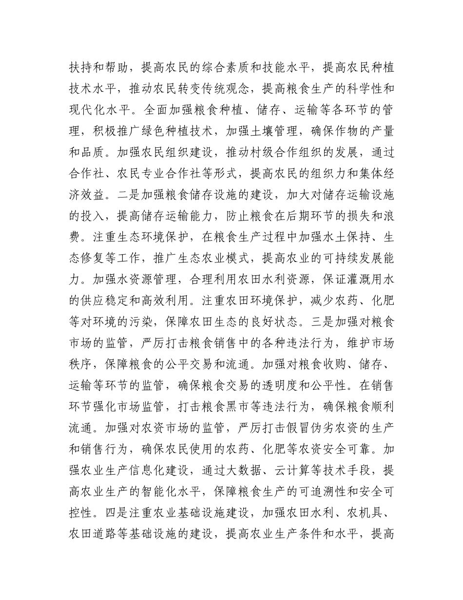 在全市2024年粮食安全生产部署会上的讲话.docx_第2页