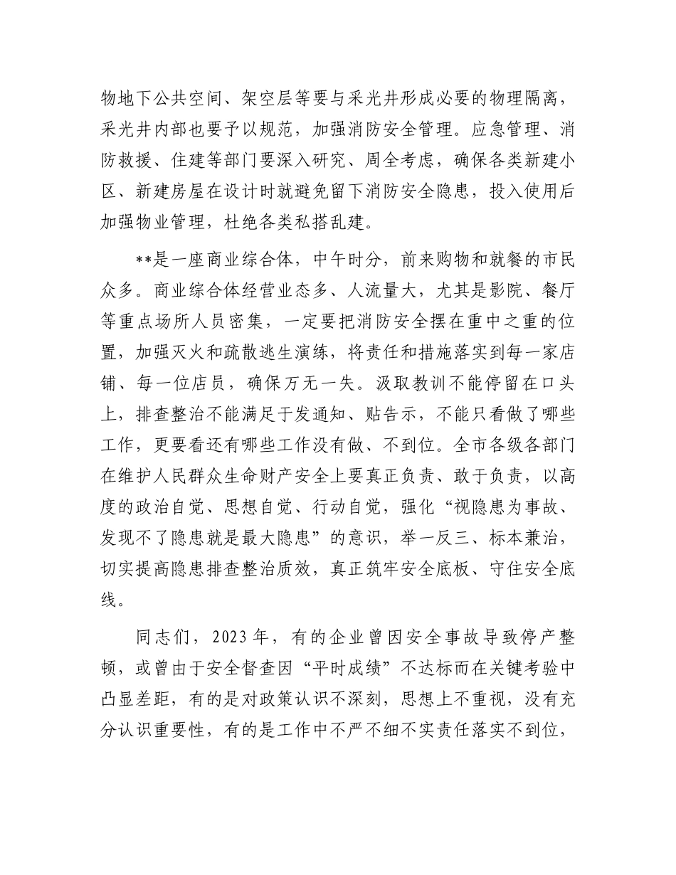 在全市安全生产工作调度会议上的讲话.docx_第2页