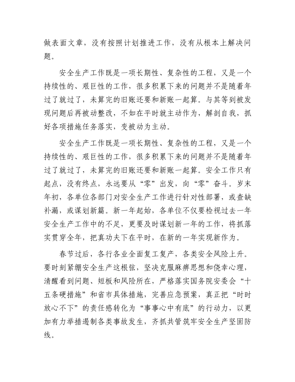 在全市安全生产工作调度会议上的讲话.docx_第3页