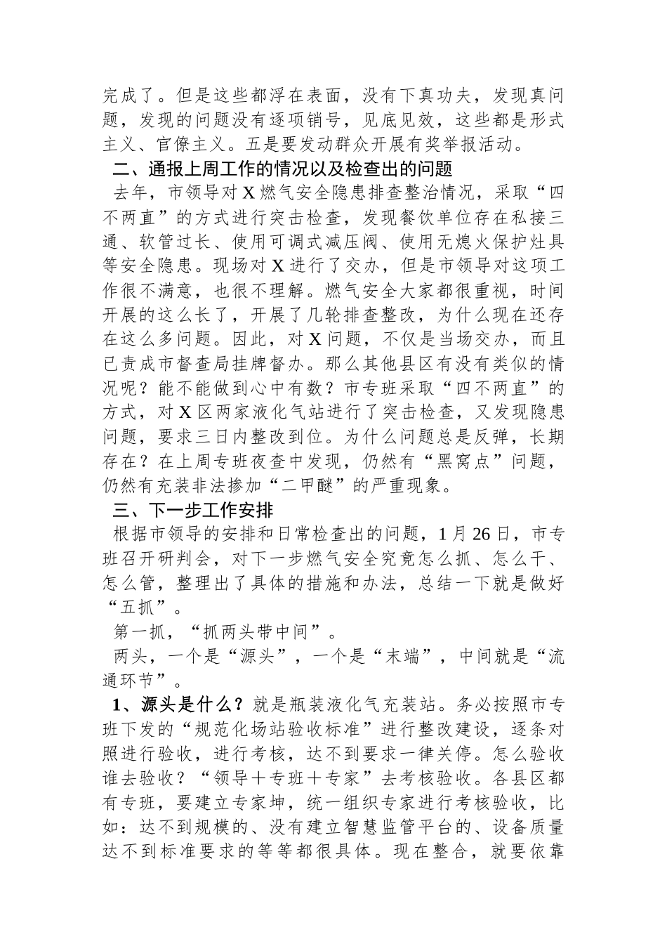 在全市城镇燃气安全排查整治会议上的讲话.docx_第2页