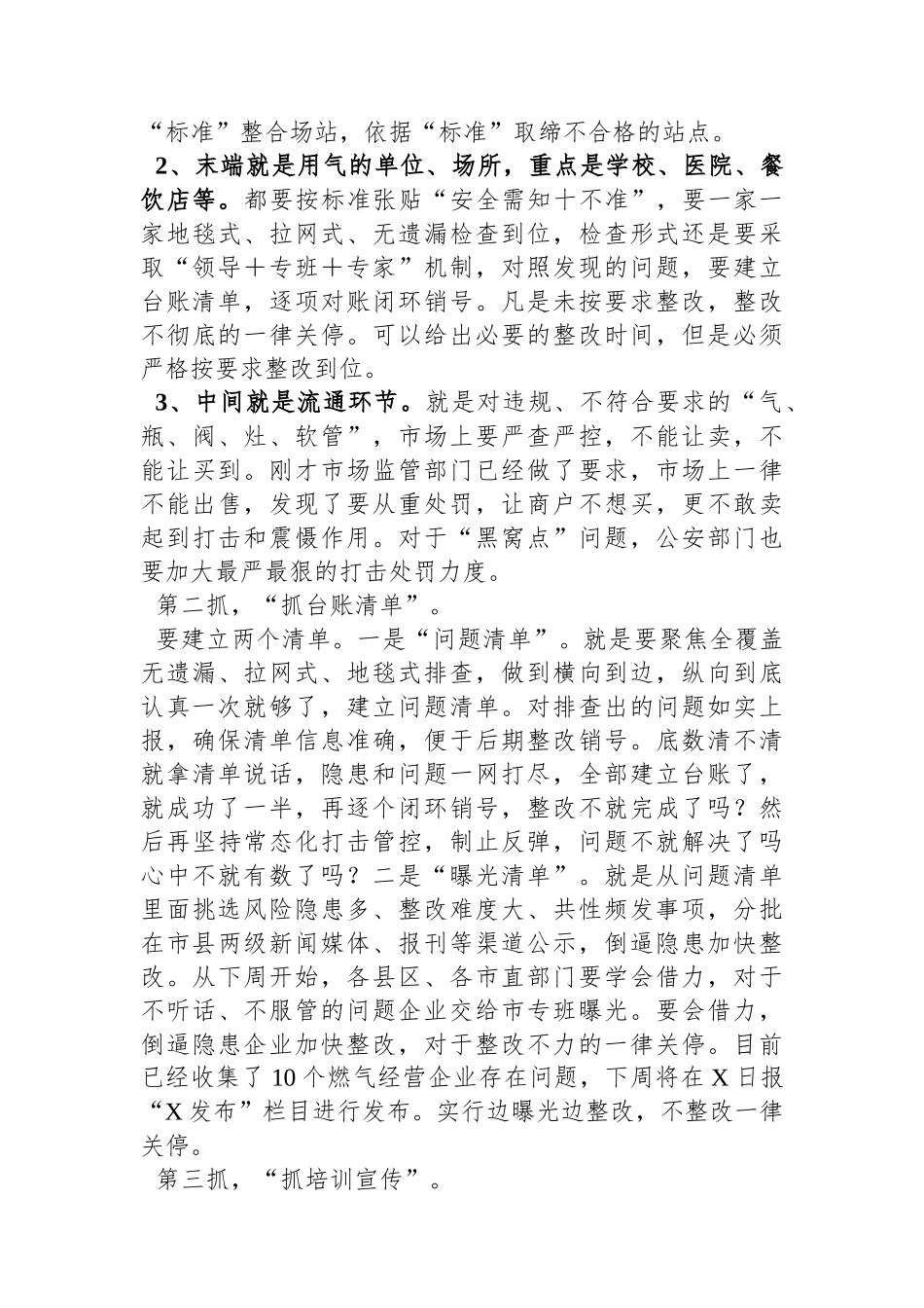 在全市城镇燃气安全排查整治会议上的讲话.docx_第3页