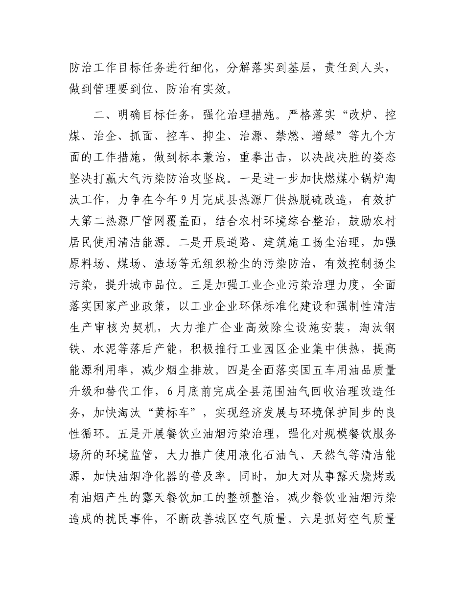 在全市大气污染工作会上的表态发言.docx_第2页