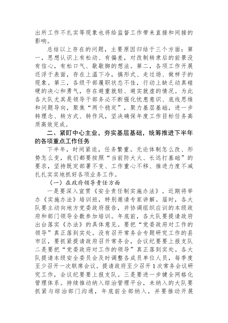 在全市队伍行政执法例会上的讲话.docx_第2页