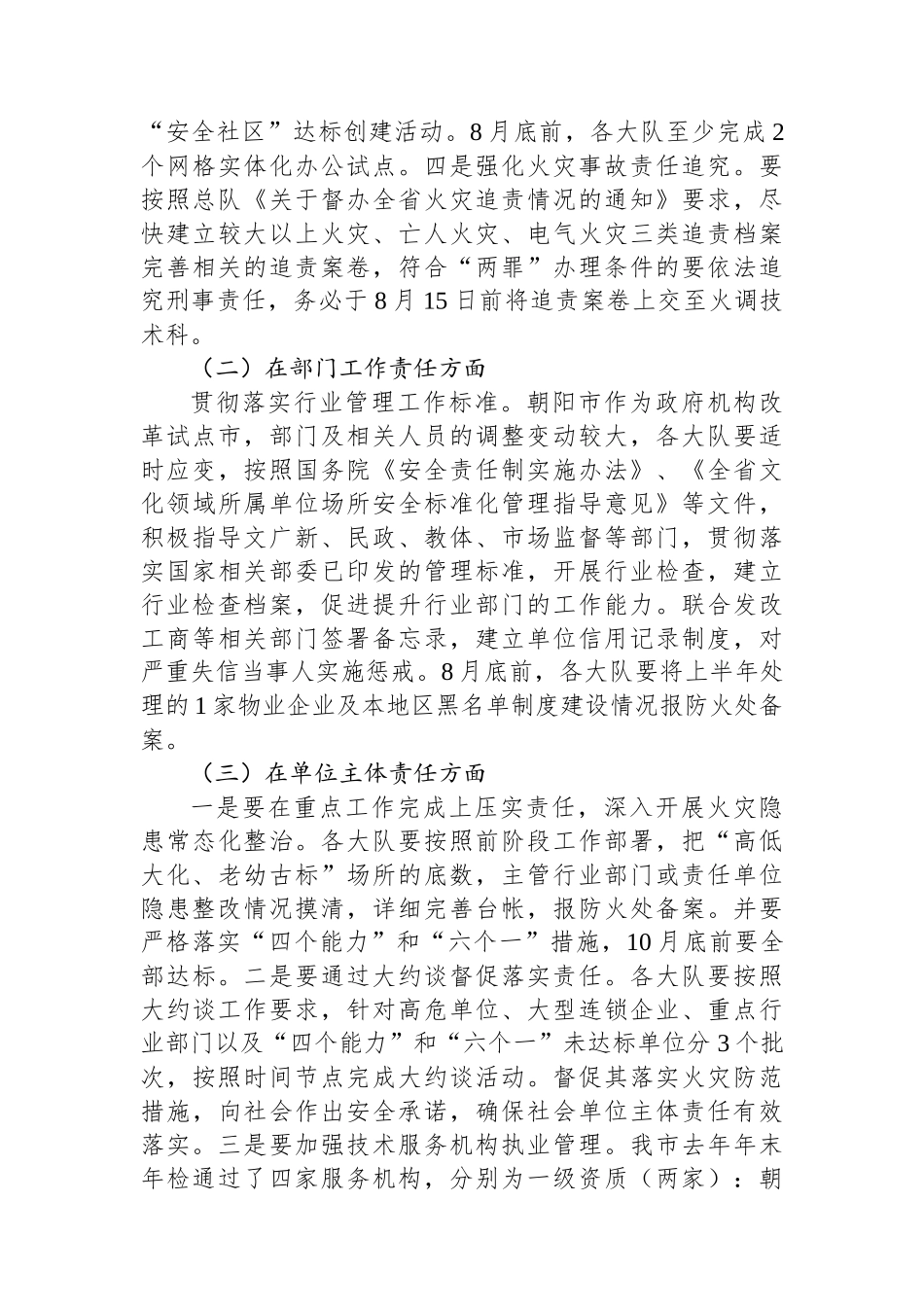 在全市队伍行政执法例会上的讲话.docx_第3页