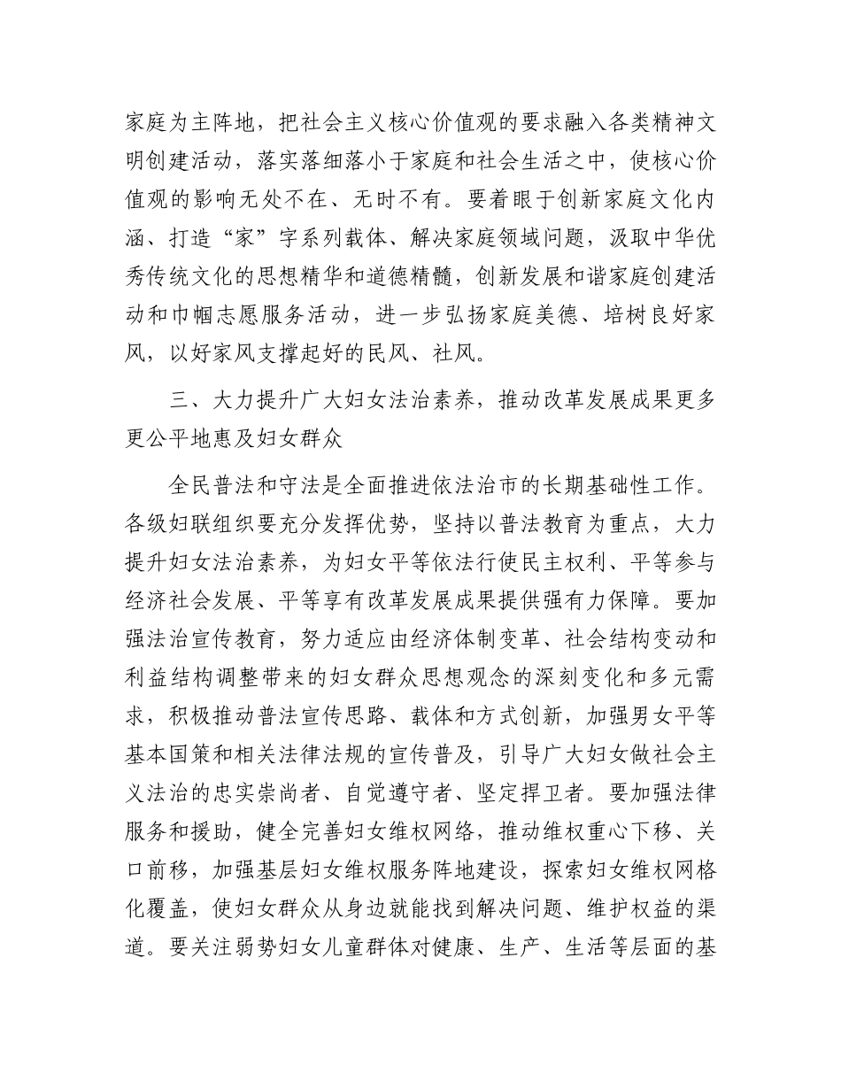 在全市妇联“3.8”妇女节表彰工作会议上的讲话.docx_第3页