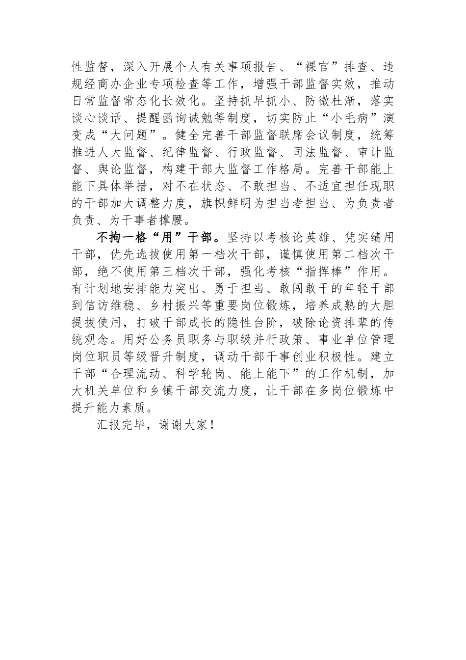 在全市干部“选育管用”暨工作晾晒评述职会议上的交流发言.docx_第2页