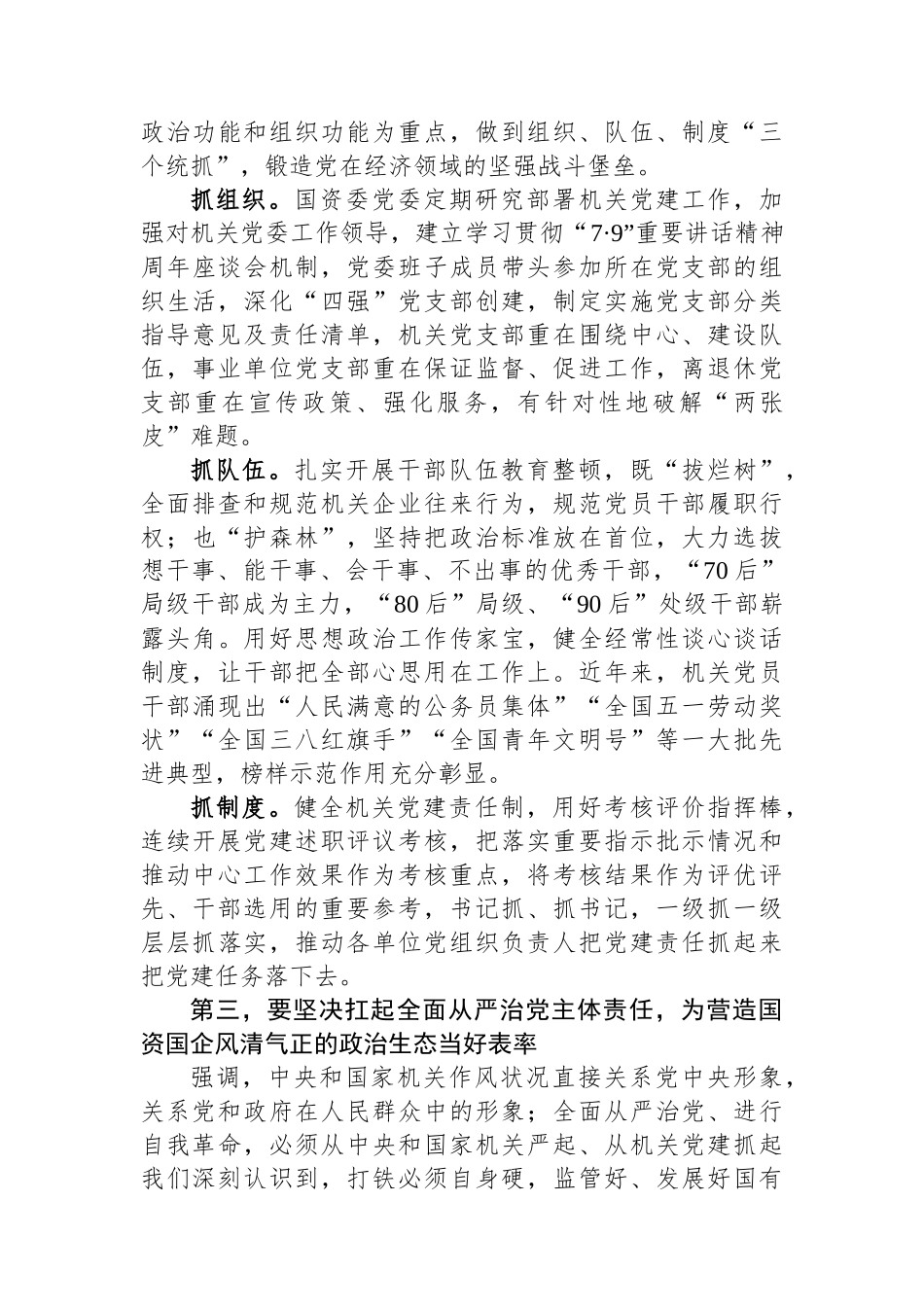 在全市国资国企机关党的建设工作会议上的讲话.docx_第3页