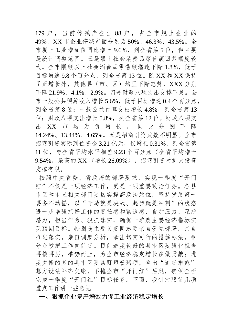 在全市经济一季度“开门红”调度会议上的讲话.docx_第2页