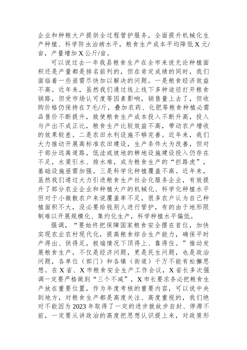 在全市粮食安全生产部署会上的讲话稿.docx_第2页