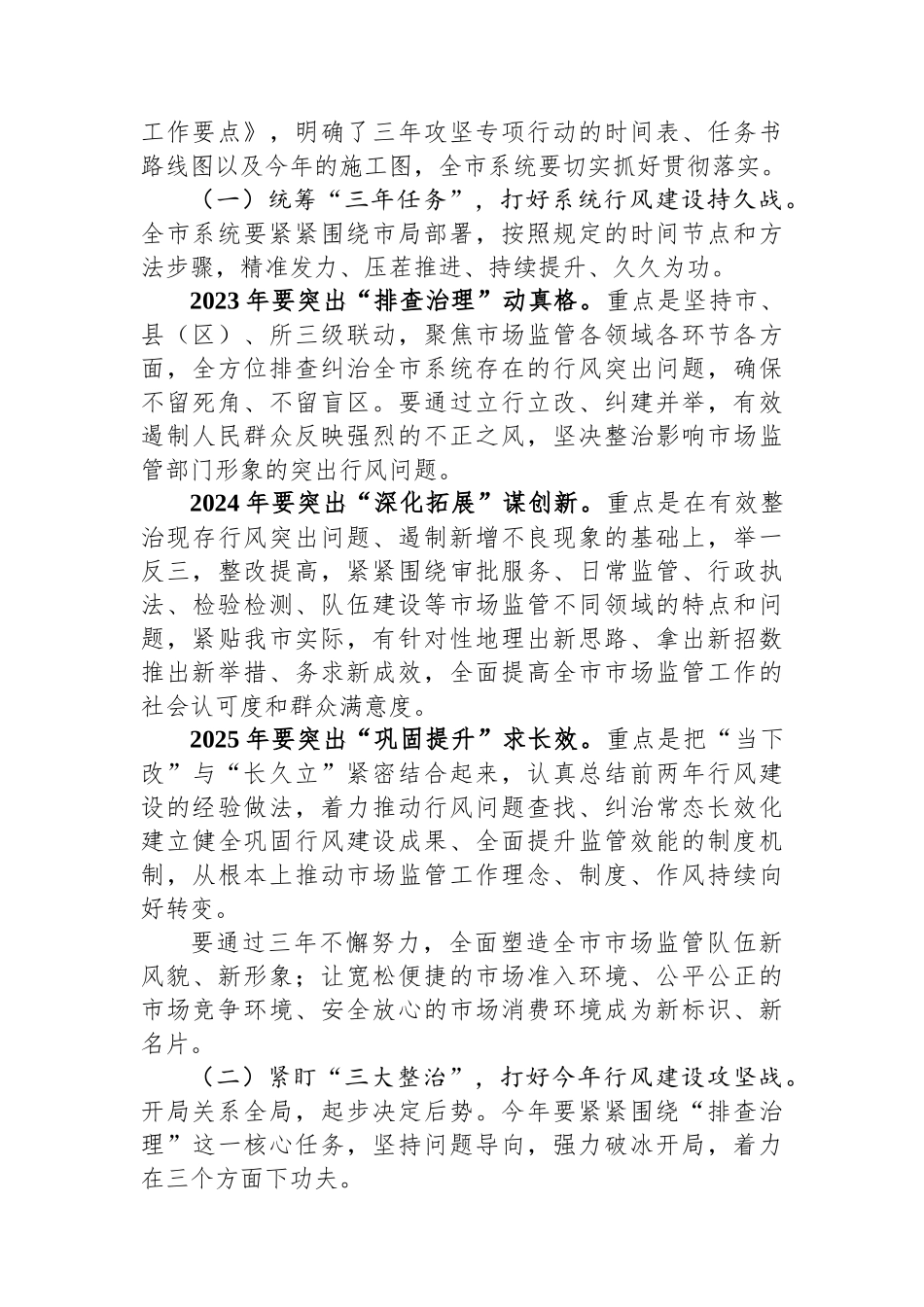 在全市市场监管系统行风建设三年攻坚专项行动启动会议上的讲话.docx_第2页