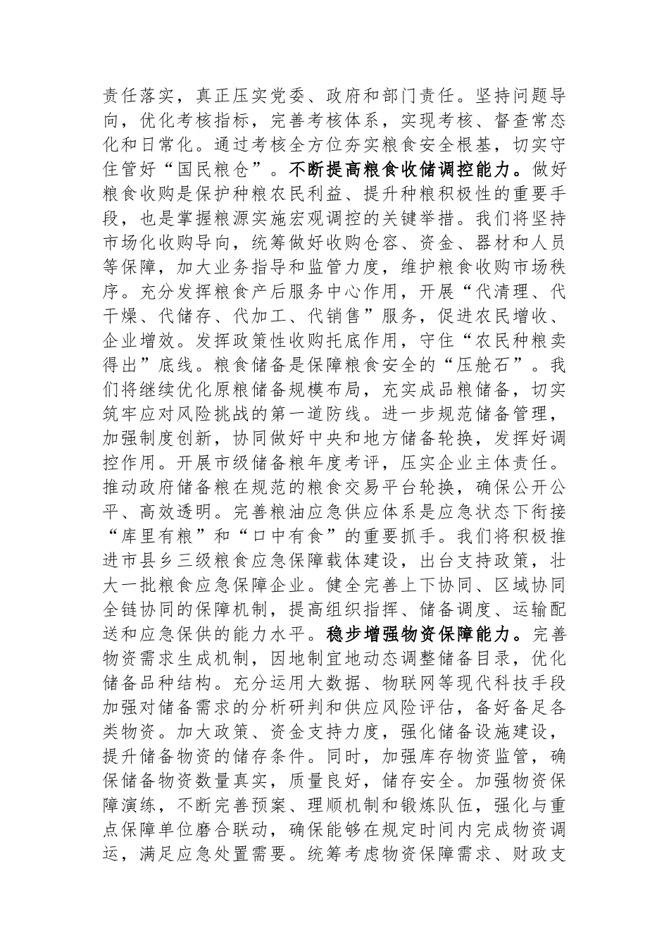 在全市县处级领导干部主题教育第二期读书班上的研讨发言.docx_第2页