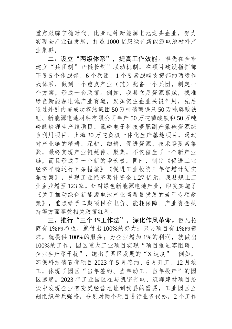 在全市县域经济高质量发展暨县（市、区）党政主要负责人座谈会上的汇报发言.docx_第2页