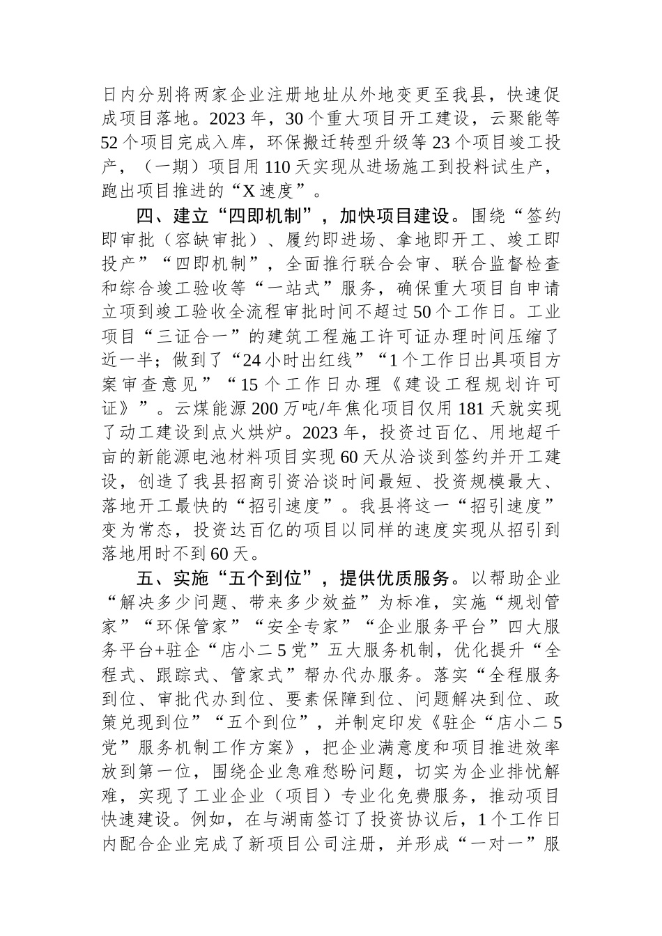 在全市县域经济高质量发展暨县（市、区）党政主要负责人座谈会上的汇报发言.docx_第3页