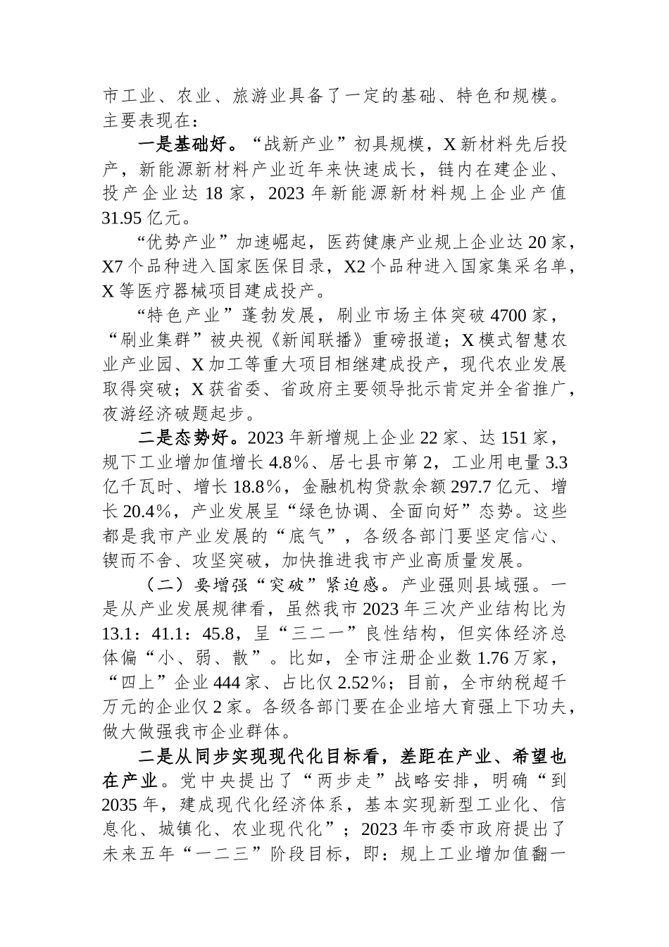 在全市新春第一会上的总结讲话提纲.docx_第2页