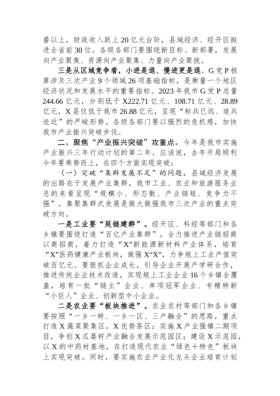 在全市新春第一会上的总结讲话提纲.docx_第3页