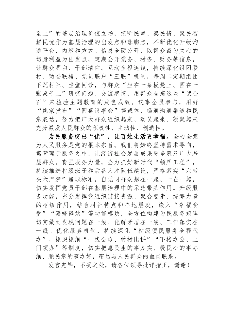 在全市新时代“三民工程”部署会暨全市现代社区建设工作推进会上的汇报发言.docx_第2页