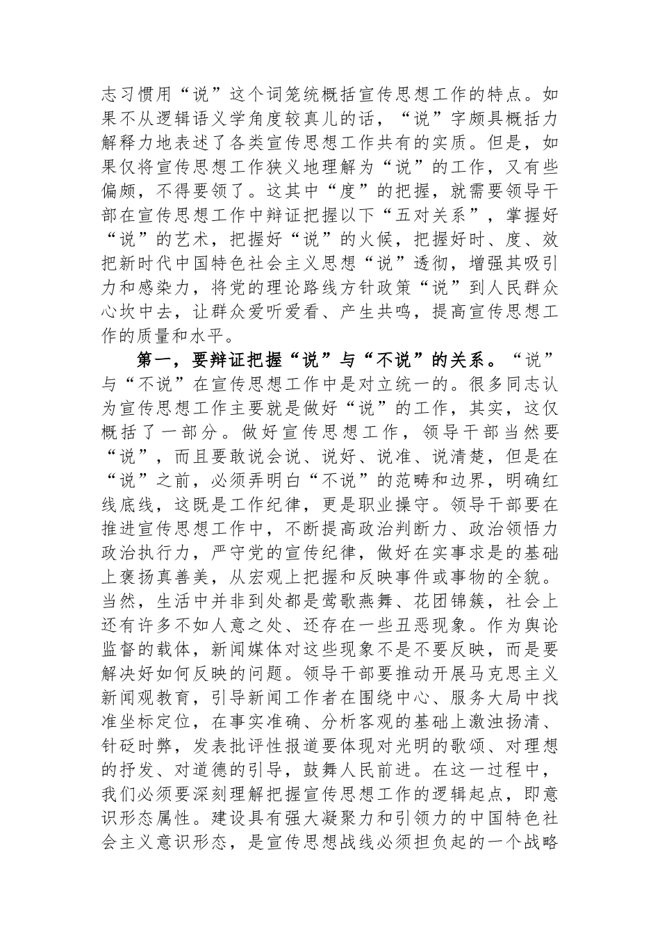 在全市宣传思想文化系统主题教育第二期读书班上的研讨发言.docx_第2页