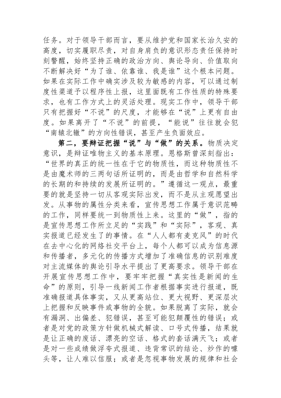 在全市宣传思想文化系统主题教育第二期读书班上的研讨发言.docx_第3页