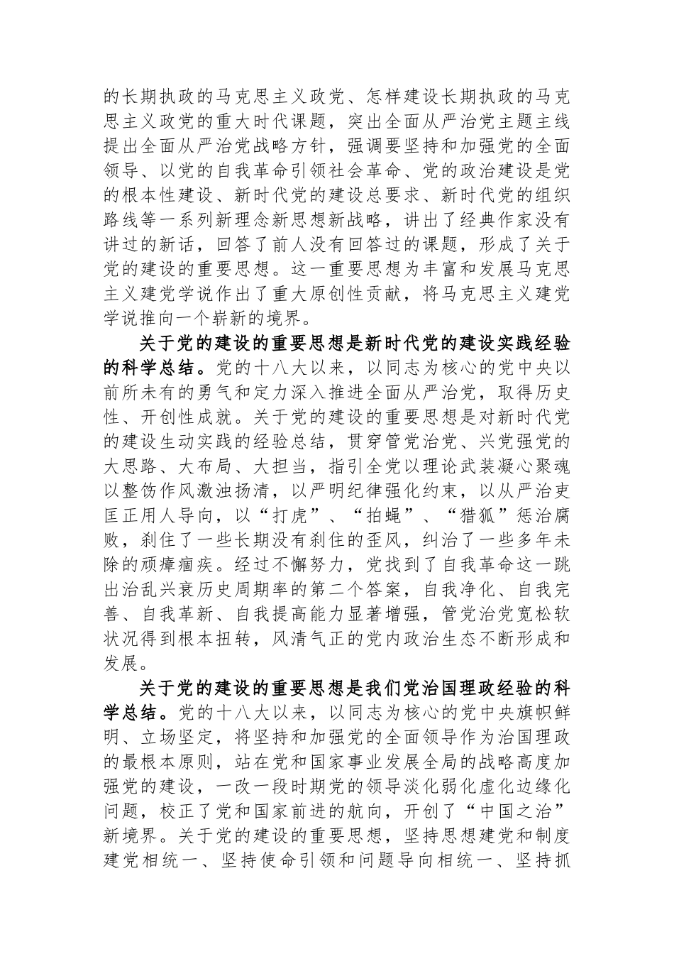 在全市政协系统主题教育专题读书班开班仪式上的辅导报告.docx_第2页