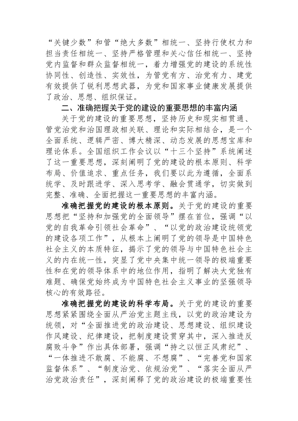 在全市政协系统主题教育专题读书班开班仪式上的辅导报告.docx_第3页
