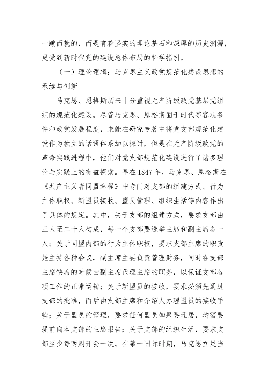 在全市支部书记主题教育专题轮训班开班仪式上的辅导报告.docx_第2页
