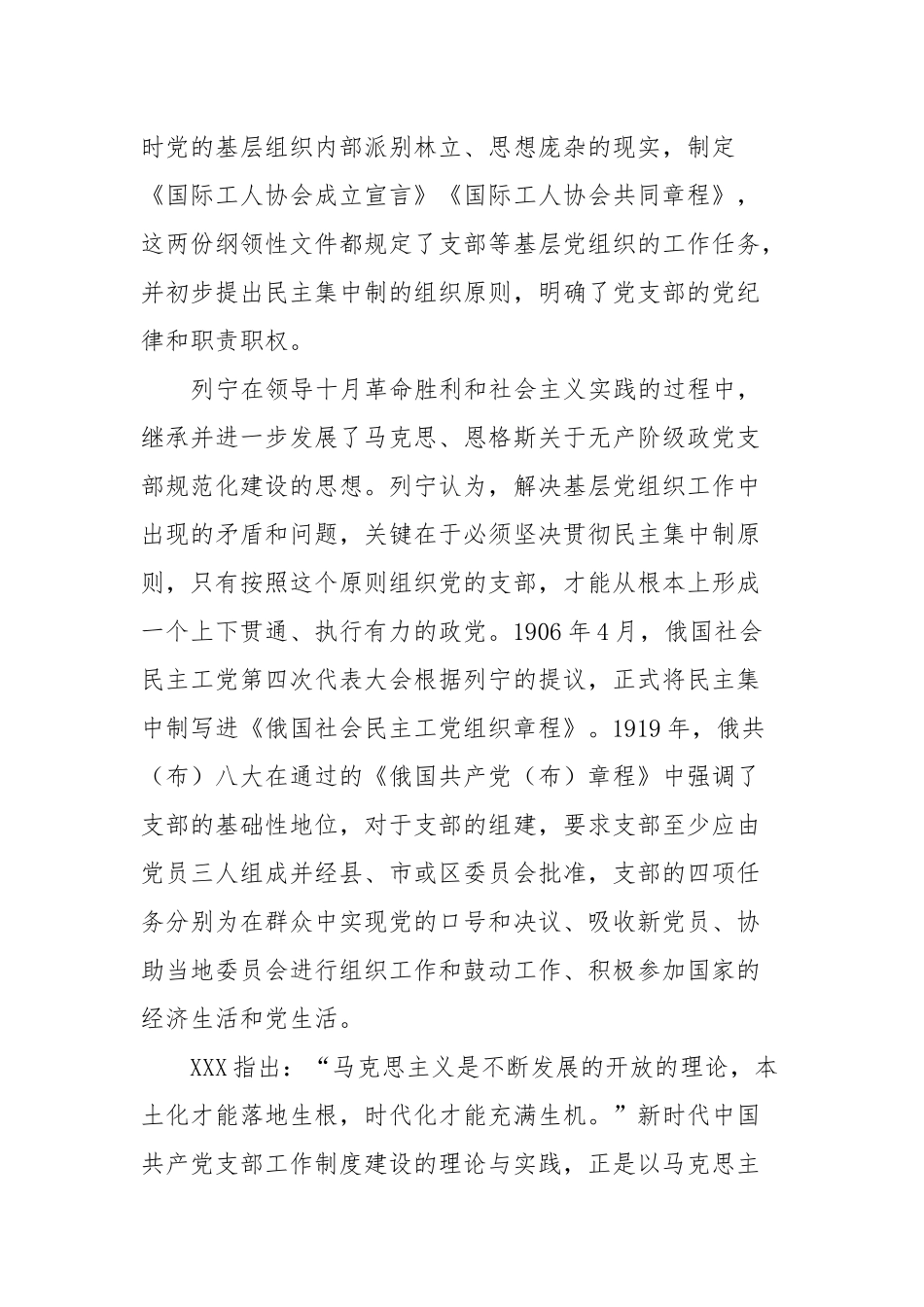在全市支部书记主题教育专题轮训班开班仪式上的辅导报告.docx_第3页