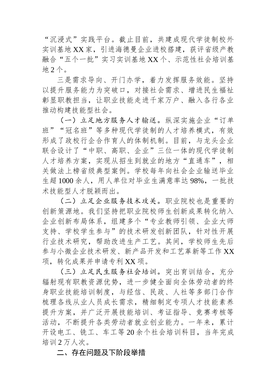 在全市制造业技能人才培育调研座谈会上的汇报.docx_第3页