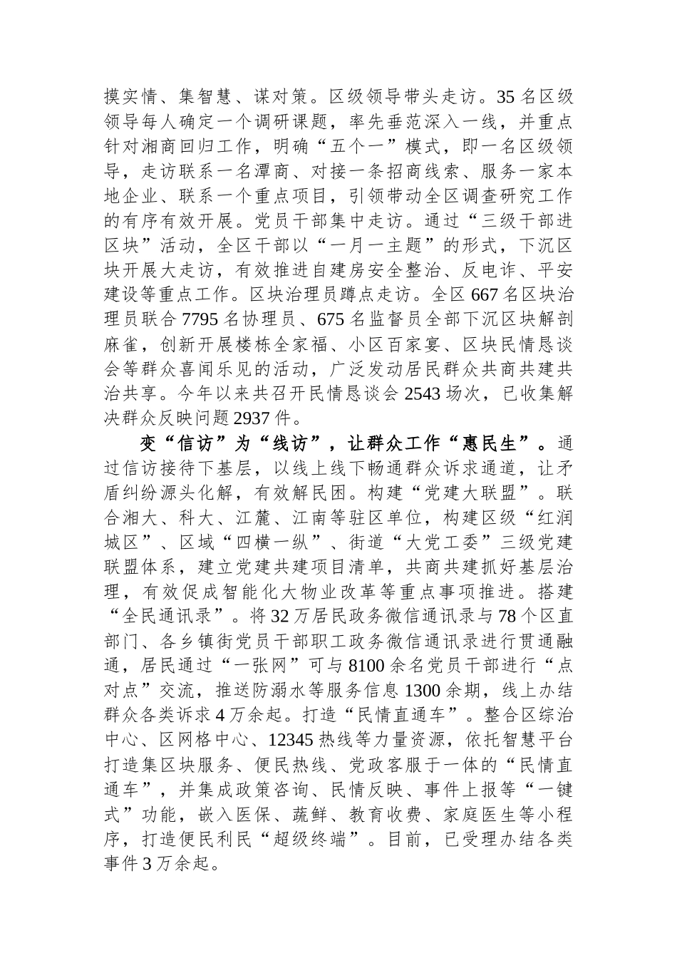 在全市主题教育“四下基层”工作推进会上的交流发言.docx_第2页