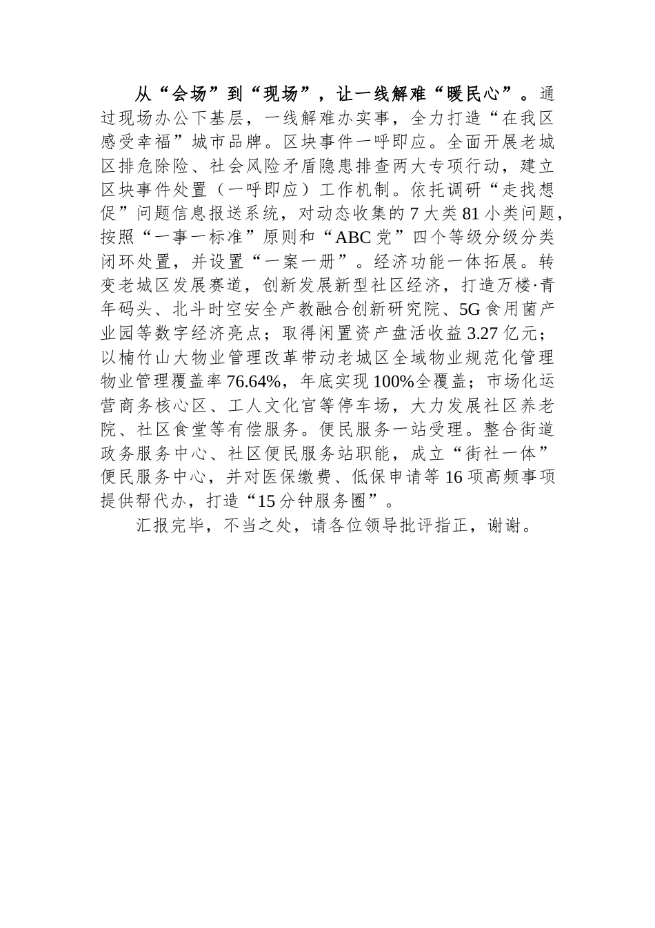 在全市主题教育“四下基层”工作推进会上的交流发言.docx_第3页