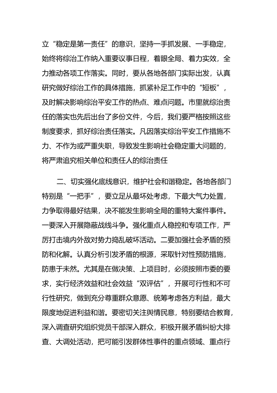在全市综治责任书签订仪式上的讲话.docx_第2页