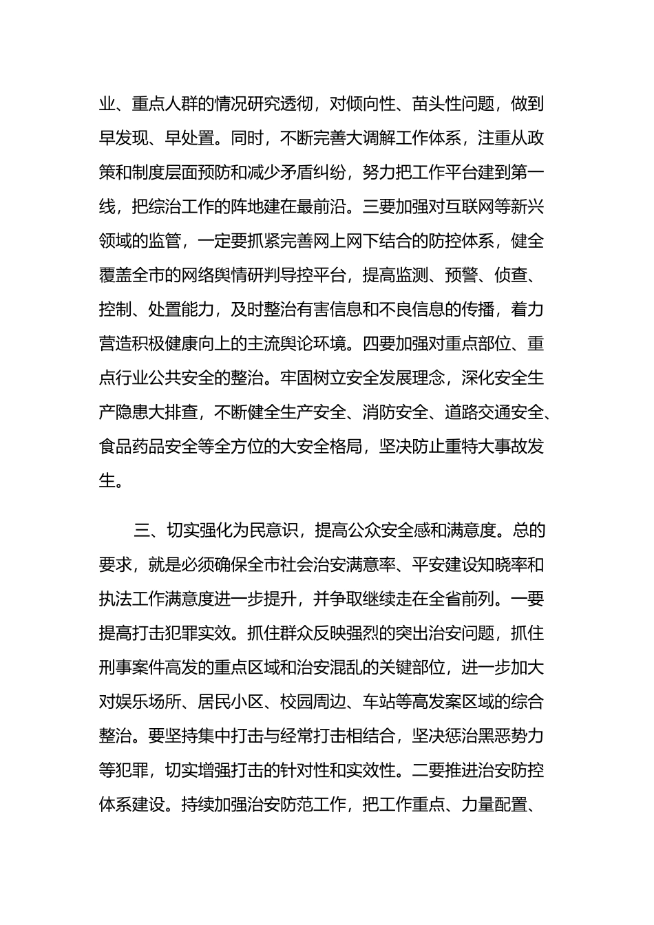 在全市综治责任书签订仪式上的讲话.docx_第3页