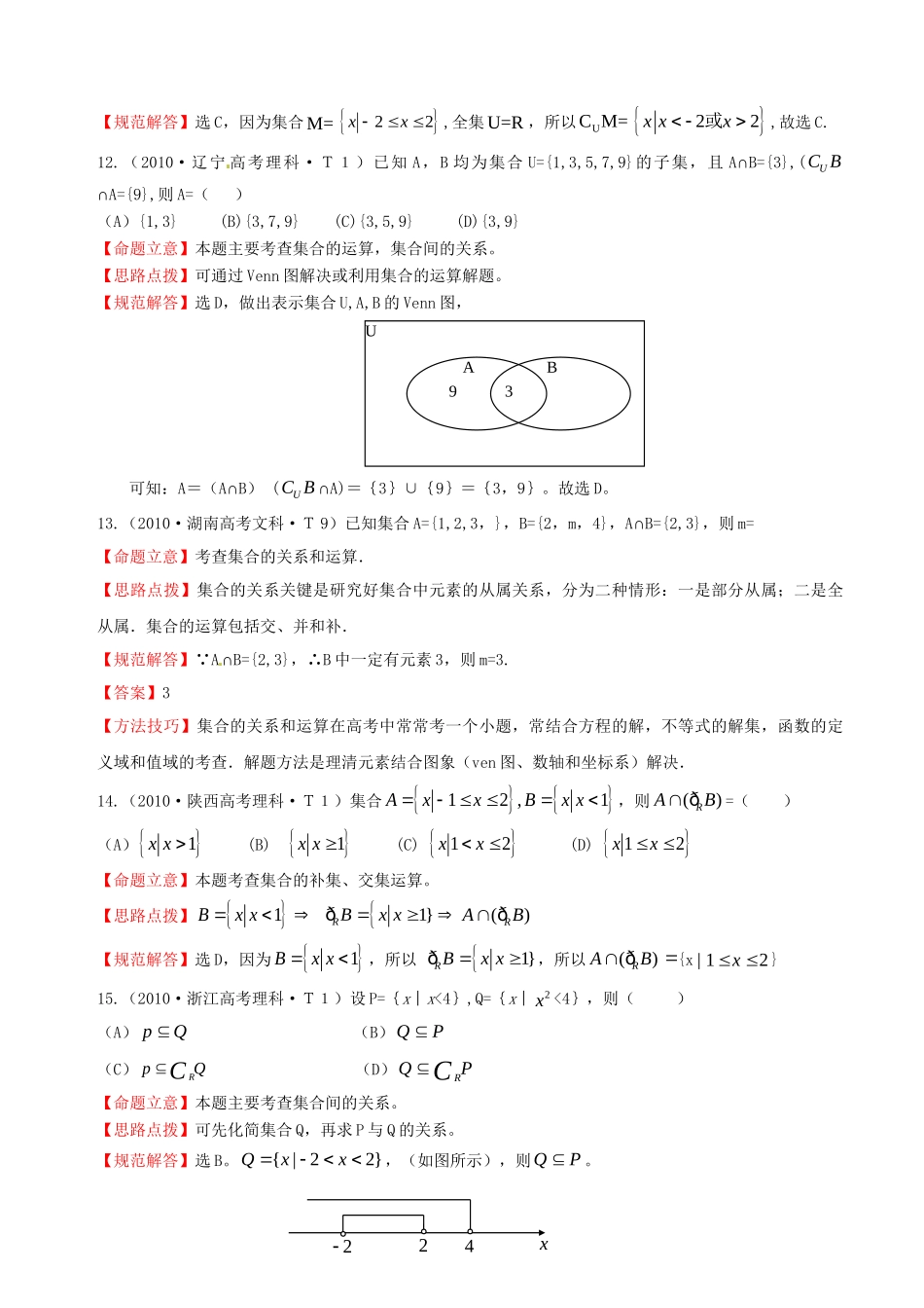 全国高考数学 试题分类汇编 集合.doc_第3页