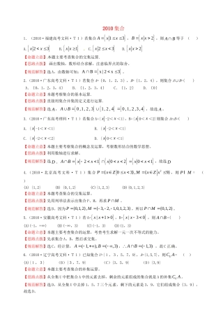 全国高考数学 试题分类汇编 集合.doc