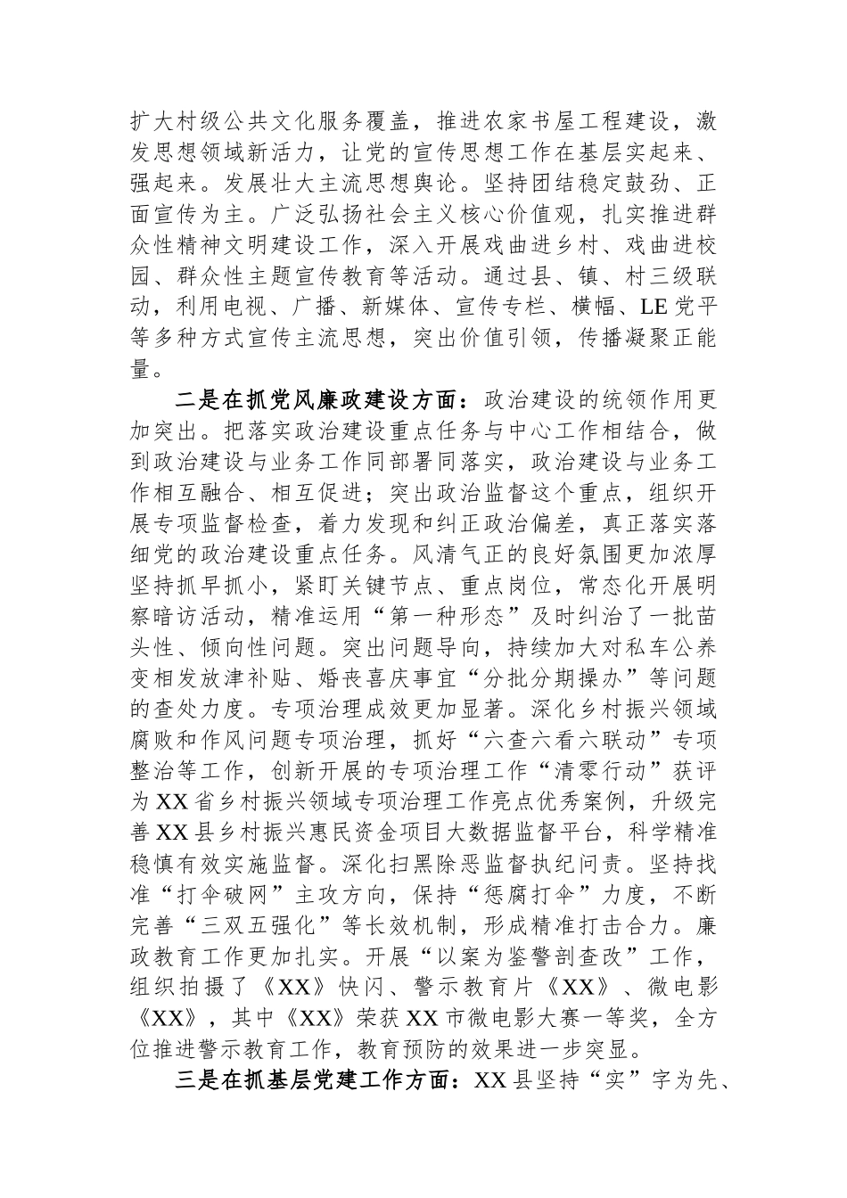 在全县2022年度镇党委和县直有关单位党委书记落实管党治党主体责任述职评议会议上的发言.docx_第2页