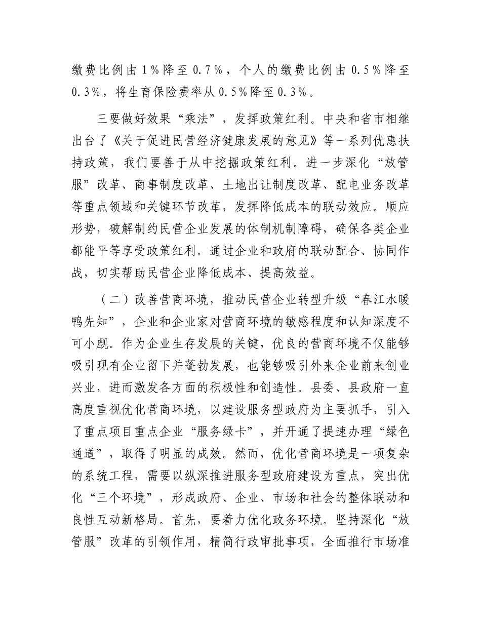 在全县2024年民营经济发展大会上的讲话.docx_第3页