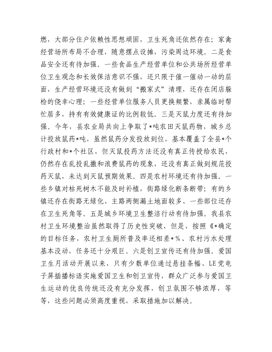 在全县爱国卫生暨迎接省级卫生城复审工作会议上的讲话.docx_第2页