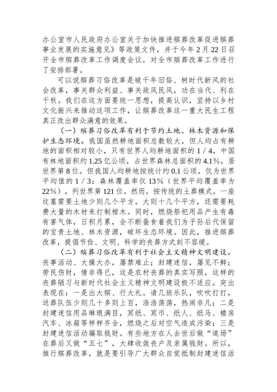 在全县殡葬习俗改革工作推进会上的讲话.docx_第2页