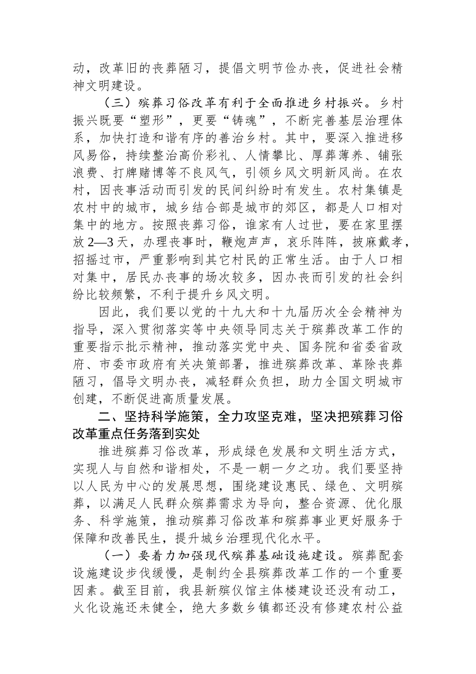 在全县殡葬习俗改革工作推进会上的讲话.docx_第3页