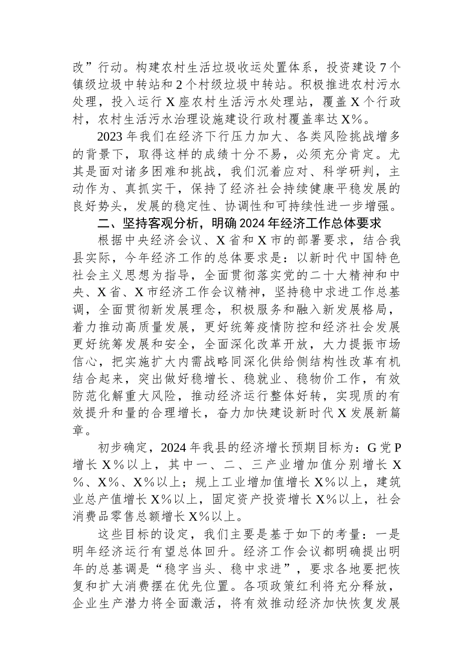 在全县第一季度经济运行动员部署会上的讲话.docx_第3页